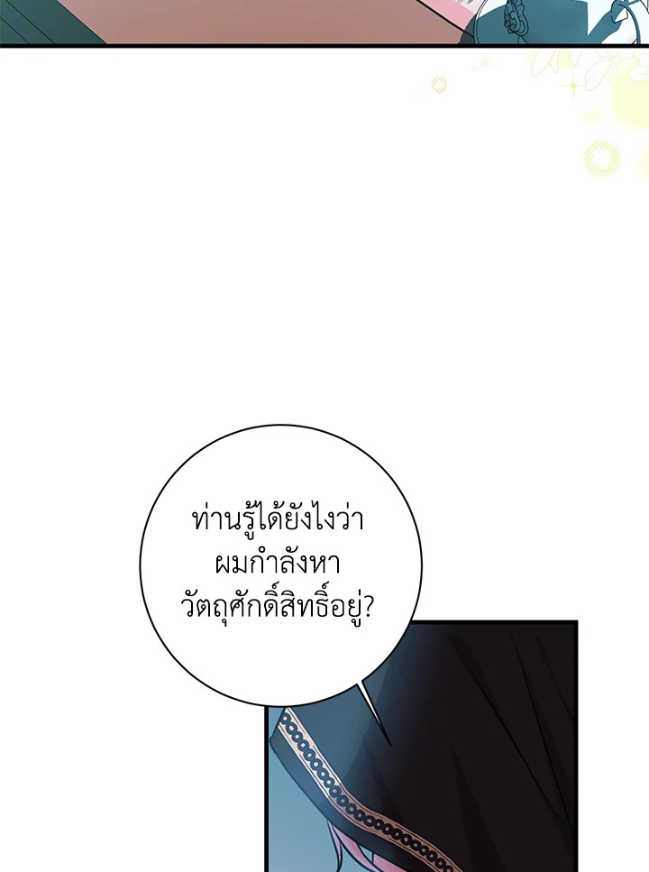 วายร้ายใกล้ตายช่วยทำลายวิวาห์ของฉัน | The Archduke’s Magical Business Partner ตอนที่ 7 - รูปที่ 2