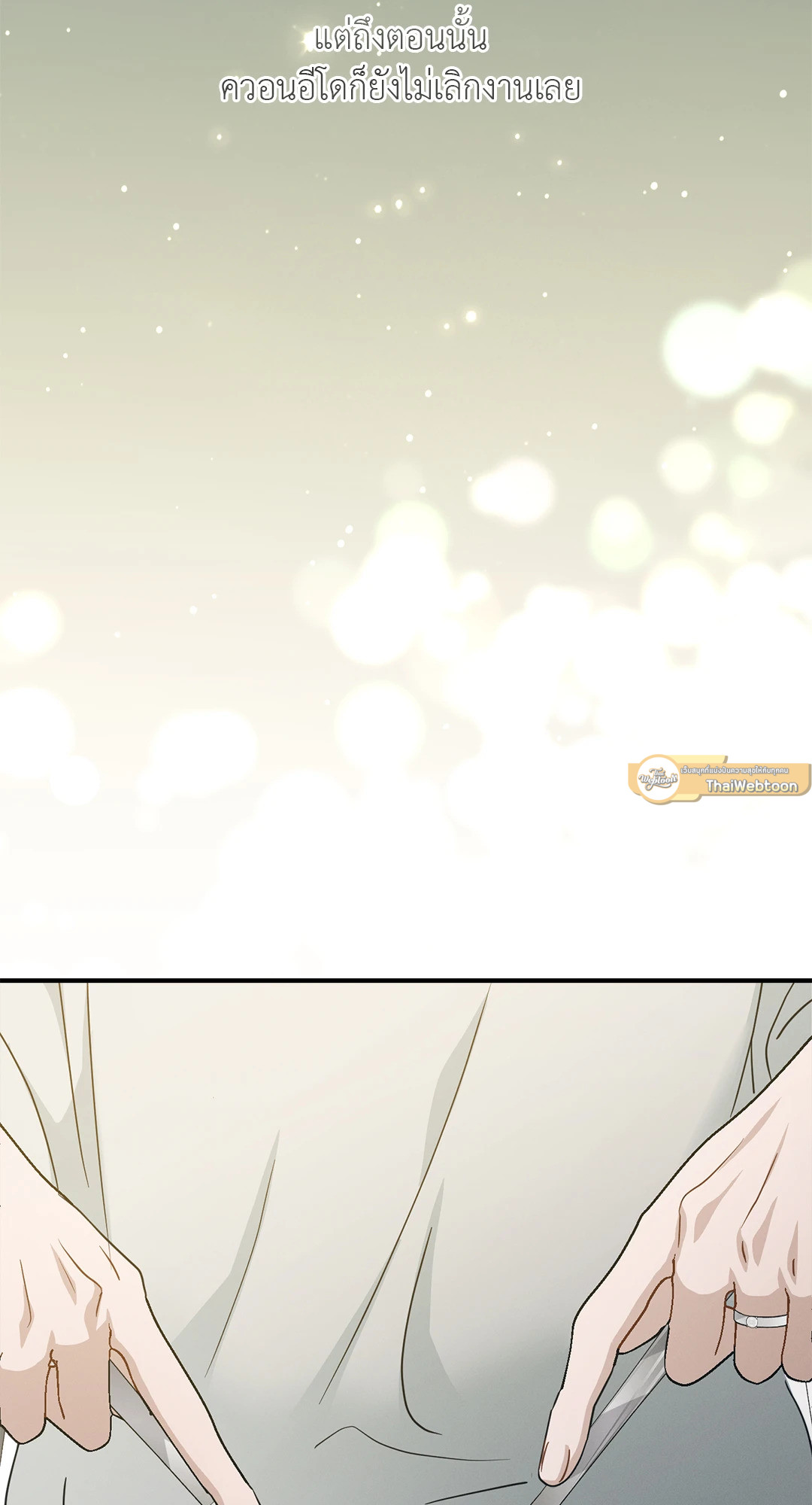 ปลายทางของความทรงจำ | Beyond the Memories (18+) ตอนที่ 40 - รูปที่ 2