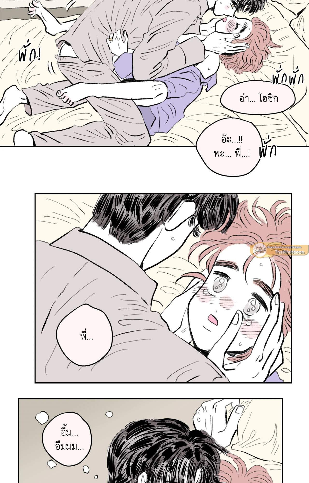 Hosik's Story ตอนที่ 70.3 - รูปที่ 2