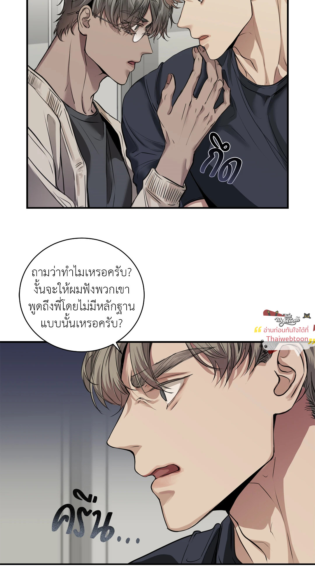 Snake Bite (R+) (BL) (GL) ตอนที่ 12 - รูปที่ 2