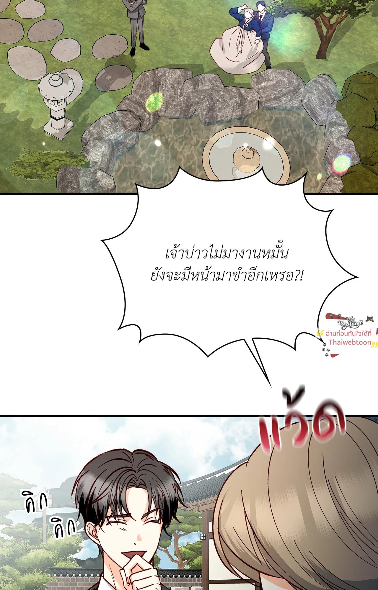 พิษรักสัมพันธ์ร้าย | Nasty Relationship (R+) ตอนที่ 20 - รูปที่ 2