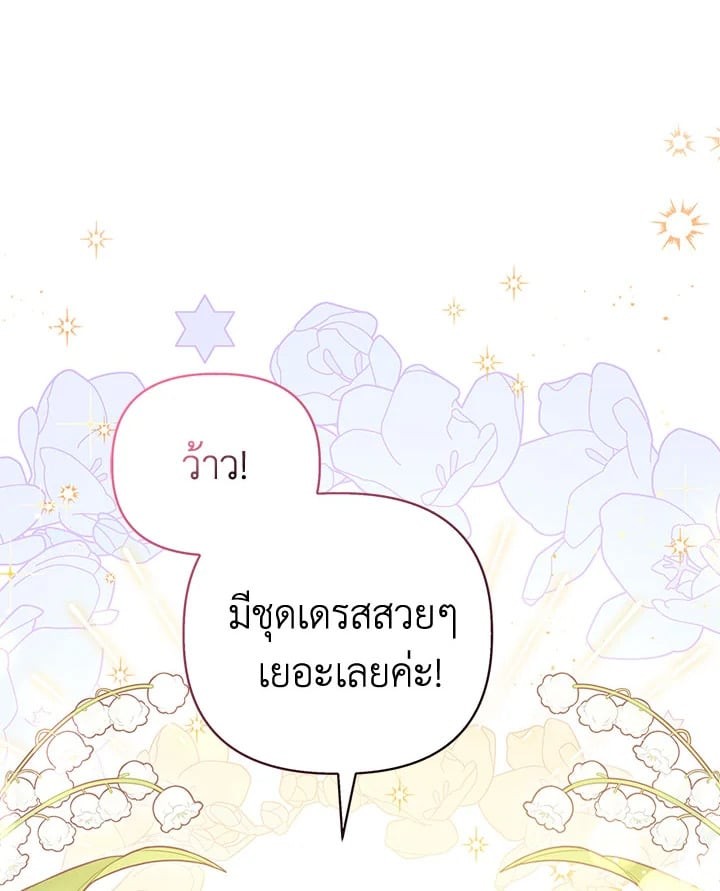 องค์หญิงตัวร้าย ขอไม่ทนกับแบดเอนดิ้ง|Akuyaku Koujo wa Bad End wo Yurusanai ตอนที่ 18 - รูปที่ 2