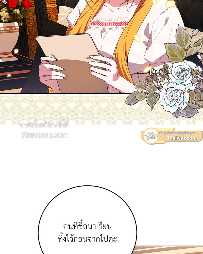 นิทานเพื่อเหล่าวายร้าย | A Fairy Tale for Villains ตอนที่ 45 - รูปที่ 2