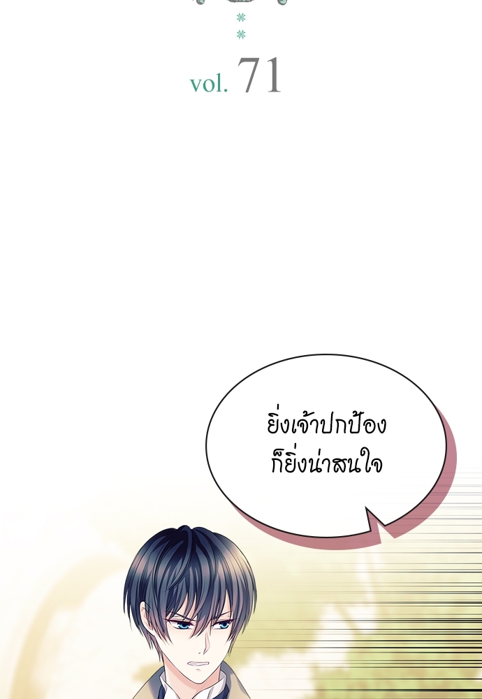 คำสาปร้ายคุณชายซาตาน | A Tender Heart ตอนที่ 71 - รูปที่ 2