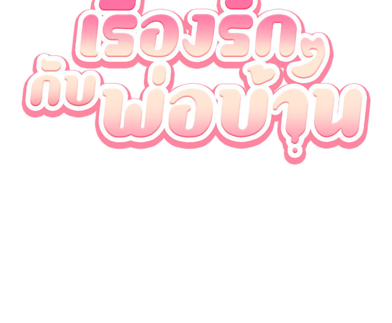 เรื่องรักๆ กับพ่อบ้าน | Housekeepers Love Affair ตอนที่ 20 - รูปที่ 2