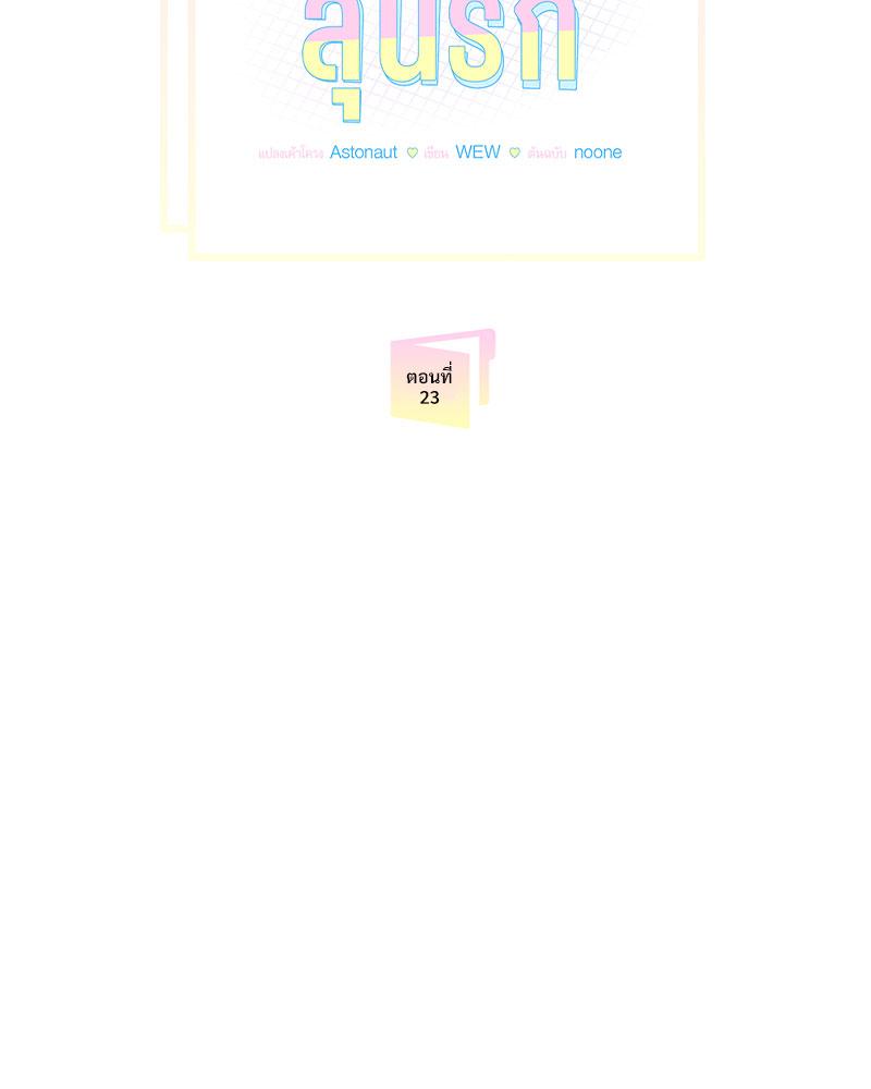 ออฟฟิศวุ่นลุ้นรัก | Office Romance ตอนที่ 23 - รูปที่ 2