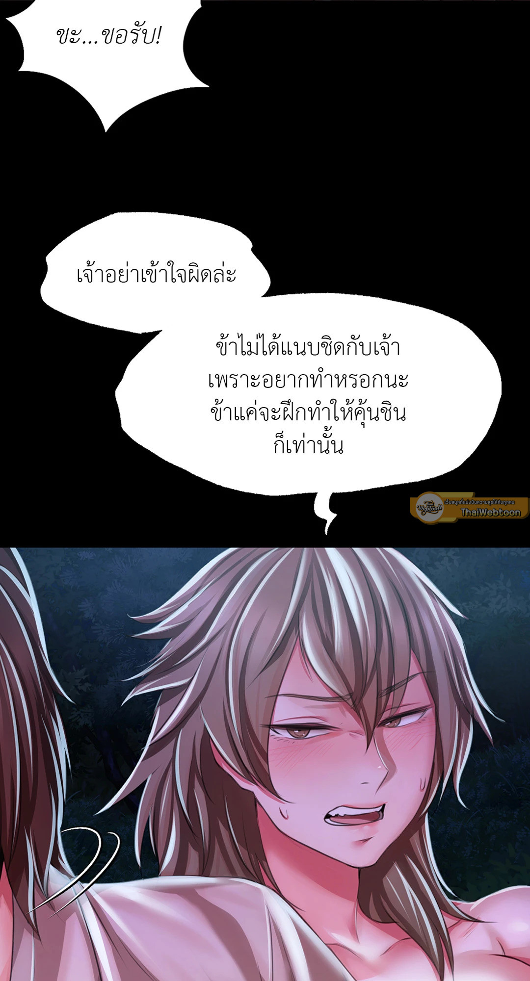 นายหญิง | Madam ตอนที่ 35 - รูปที่ 2