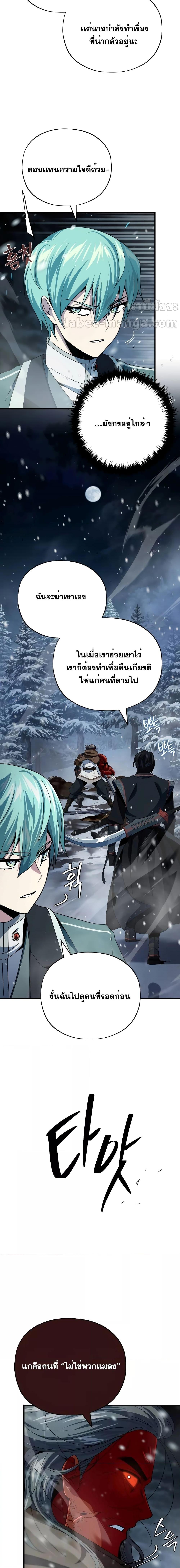 The Dark Magician Transmigrates After 66,666 Years ตอนที่ 116 - รูปที่ 2