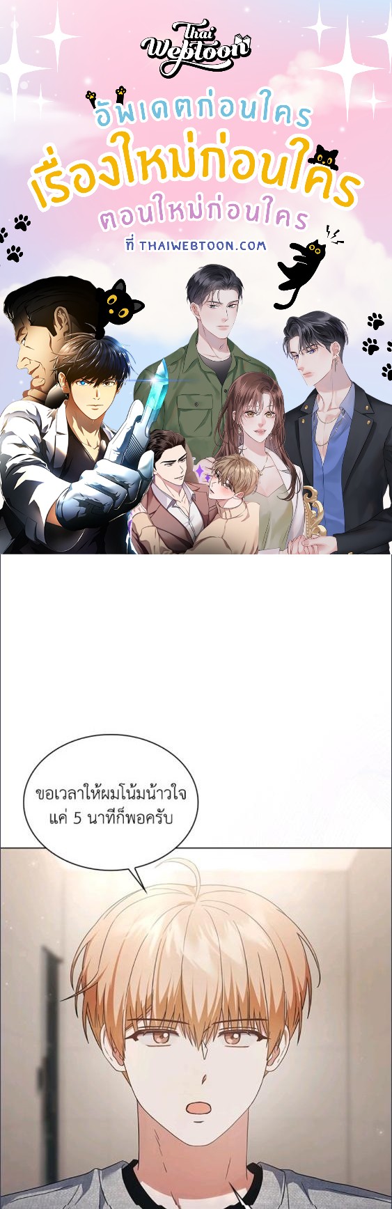 Debut or Die! ตอนที่ 69 - รูปที่ 1