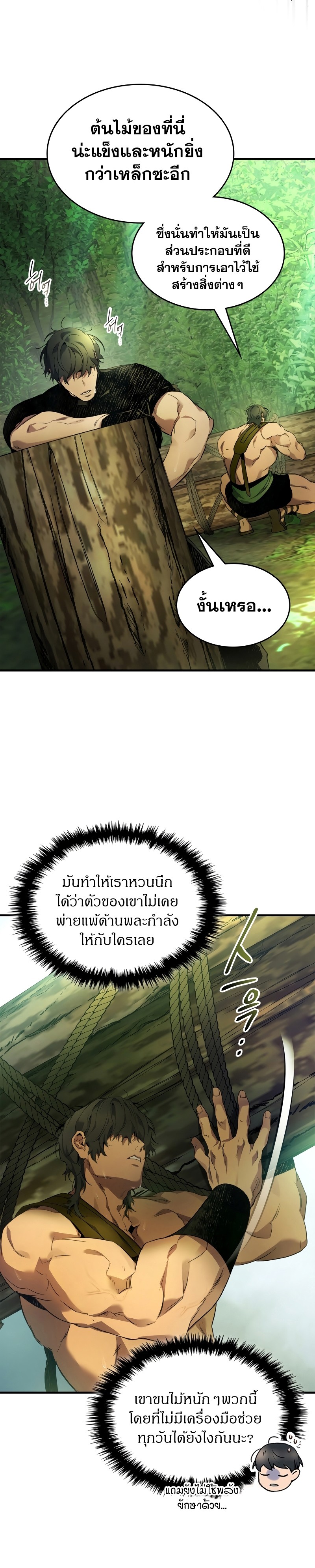 Leveling With the Gods ตอนที่ 111 - รูปที่ 2