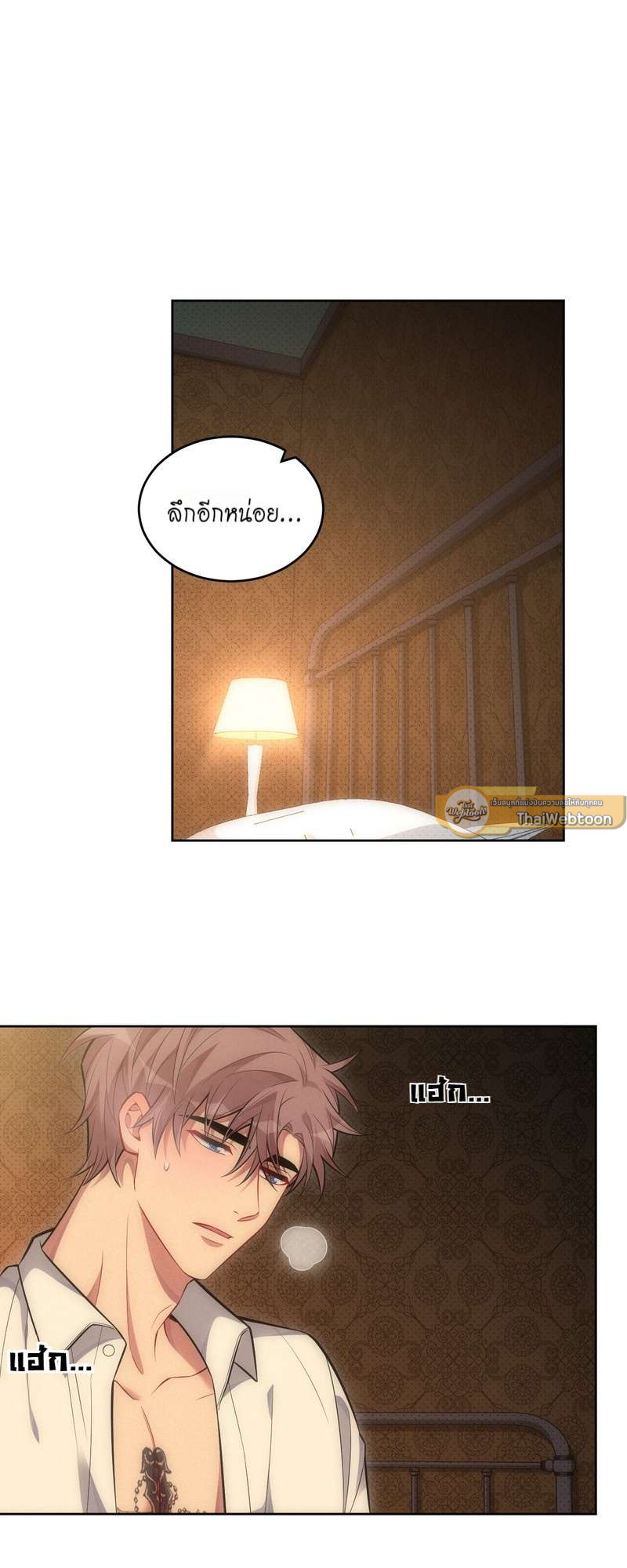 เชลยรัก 100% | No Escape, My Captive ตอนที่ 85 - รูปที่ 2