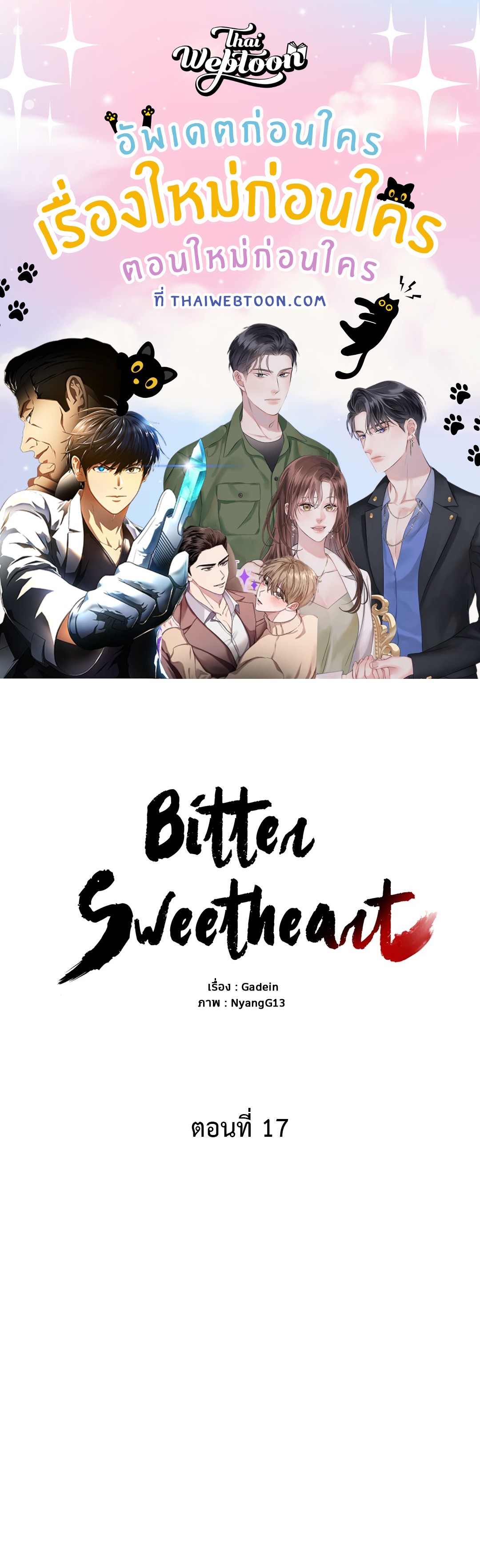 Bitter Sweetheart (R+) ตอนที่ 17 - รูปที่ 1
