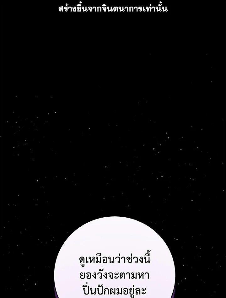 ฝันรักเพลิงบุปผา | Fire Flower Dream ตอนที่ 18 - รูปที่ 2