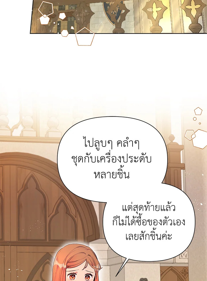 ฉันกลายเป็นลูกสะใภ้จำกัดเวลาของตัวร้าย | The Archvillain's Daughter In Law ตอนที่ 14 - รูปที่ 2