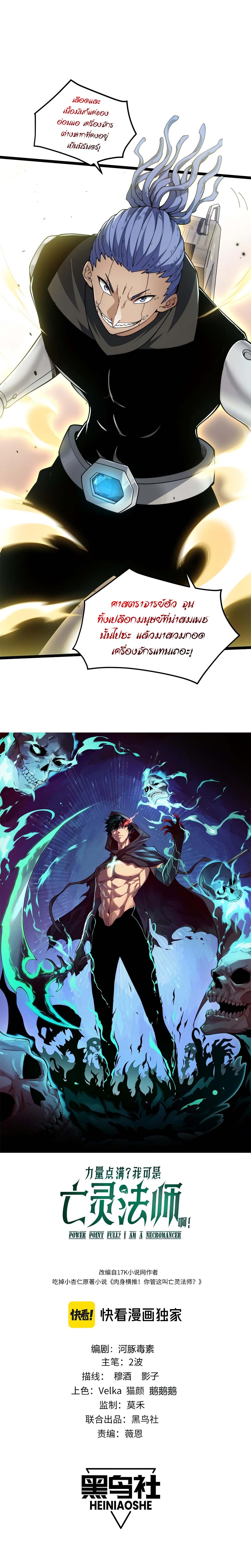 Maxed Strength Necromancer เนโครแมนเซอร์ ผู้ไร้เทียมทาน ตอนที่ 13 - รูปที่ 2