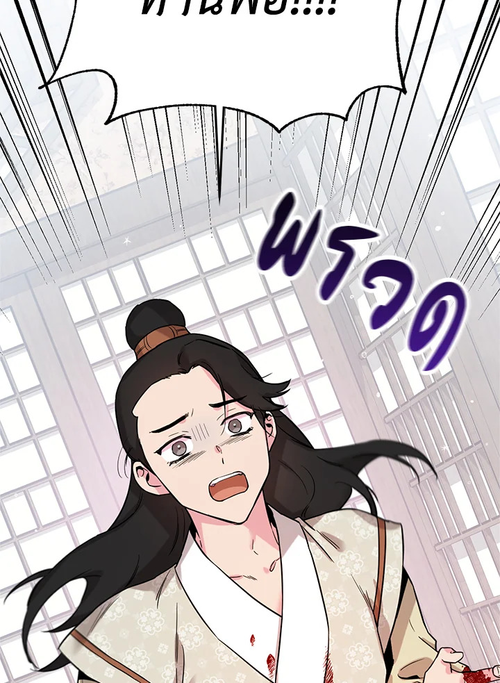 ถึงเป็นวายร้ายนิยายบู๊ แต่ฉันนี่แหละแกร่งสุด! | I'm a Martial Art Villainess but I'm the Strongest! ตอนที่ 43 - รูปที่ 2