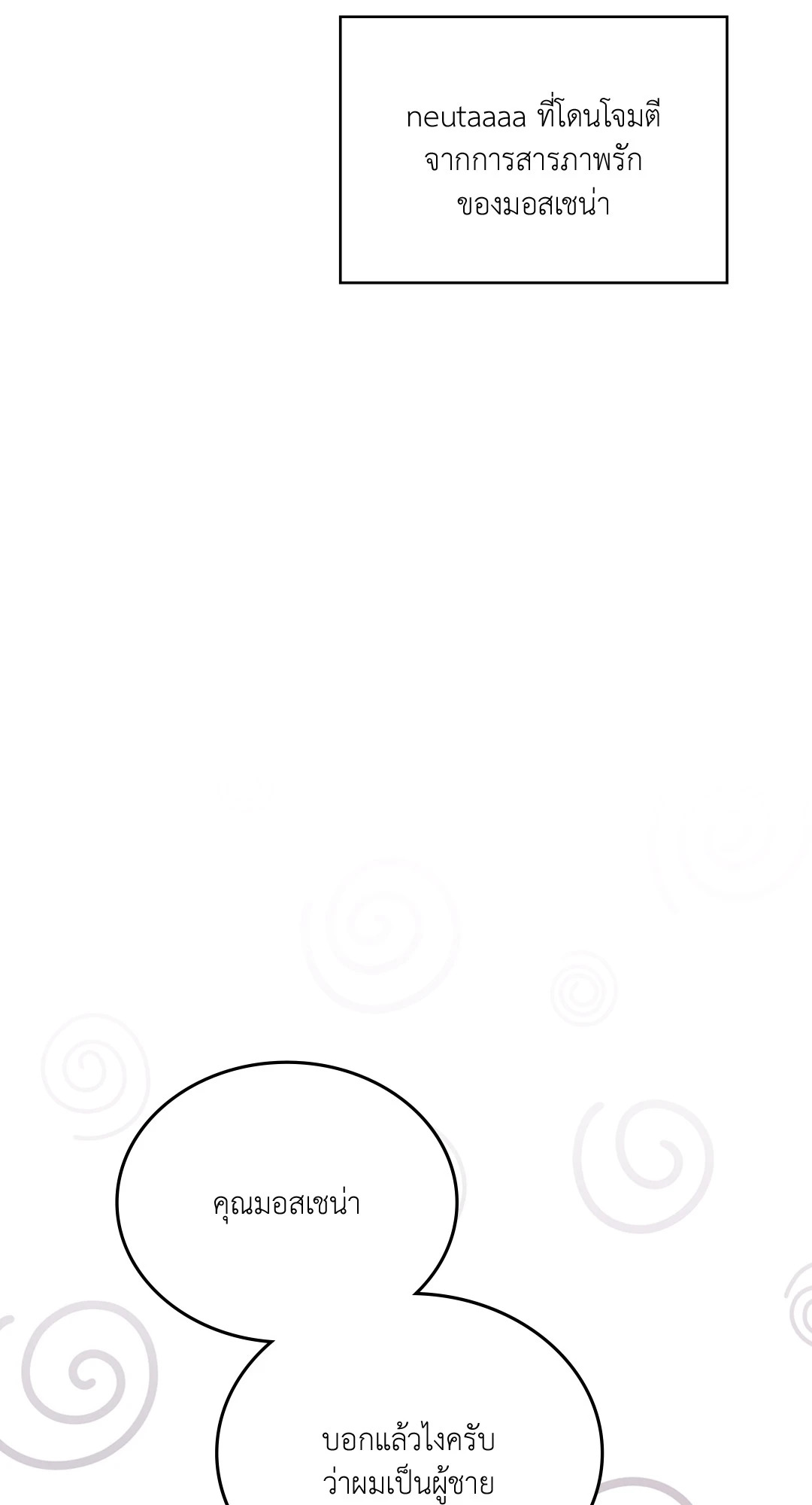 กิลด์รักข้ามรั้ว | The Guild Member Next Door ตอนที่ 19 - รูปที่ 2