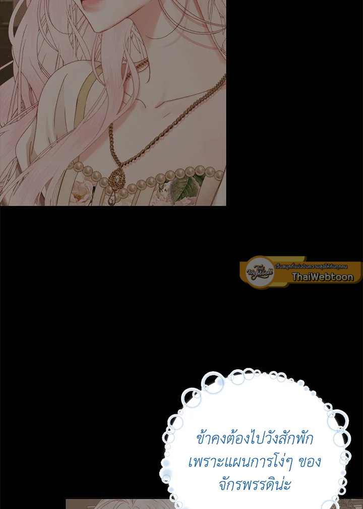 The Siren : สัญญาวิวาห์กับซาตาน ตอนที่ 65 - รูปที่ 2