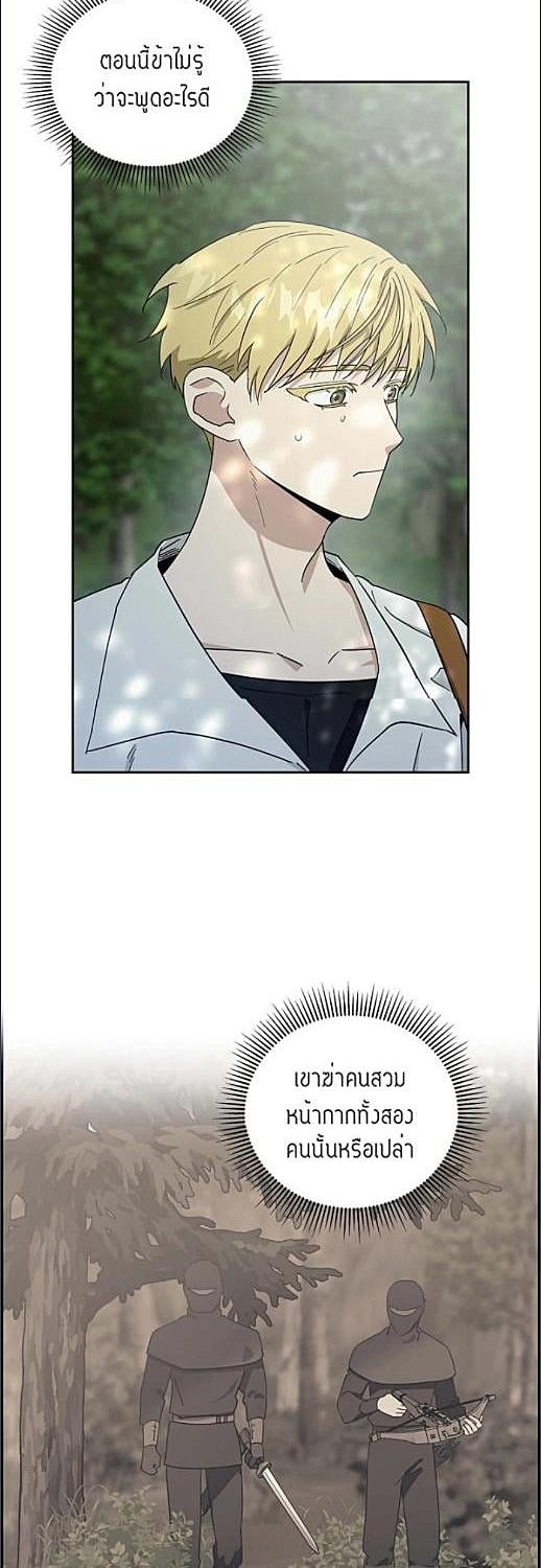 นักแปรธาตุจันทร์เพ็ญ | Full Moon Alchemist ตอนที่ 8 - รูปที่ 2