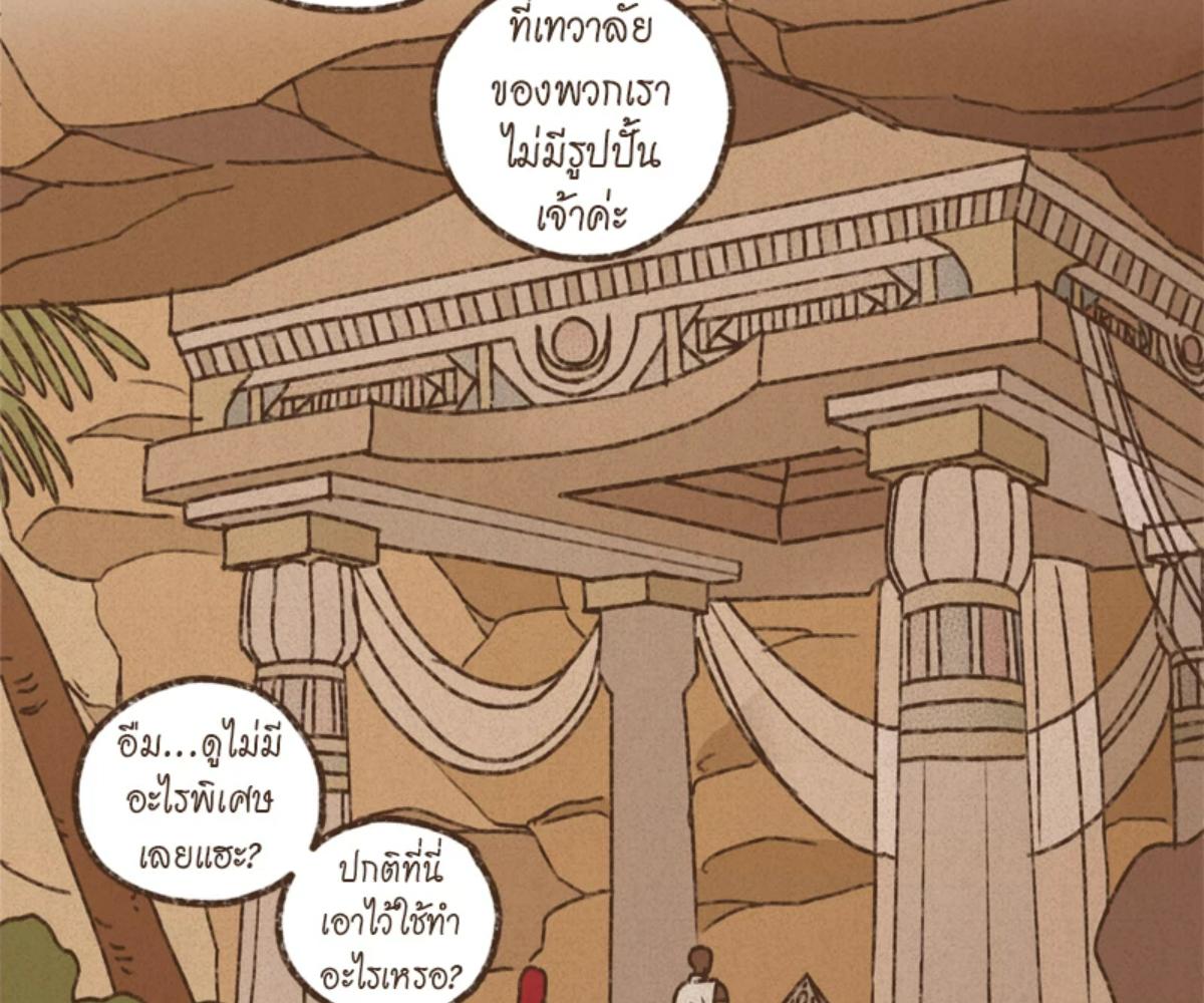 ENNEAD | เทวาบัลลังก์สวาท ตอนที่ 176.2 - รูปที่ 2