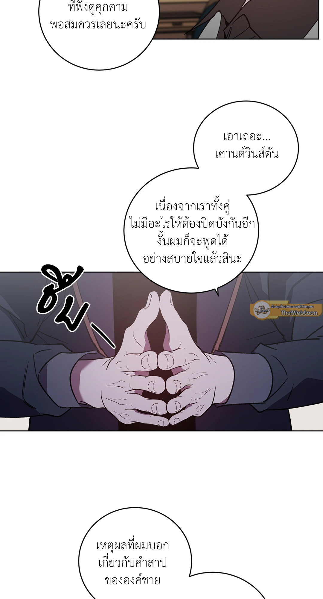 ท่านเคานต์! รักผมหน่อยได้ไหมครับ! | Love trap ตอนที่ 86 - รูปที่ 2
