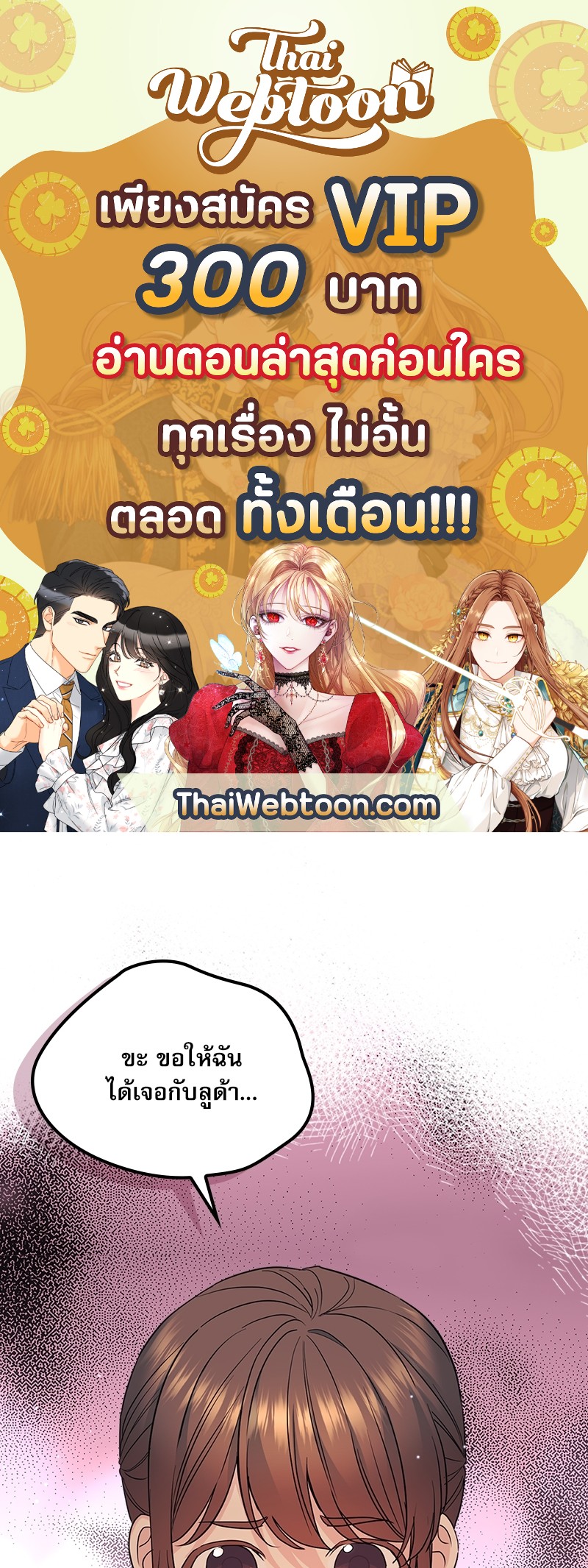 ลุ้นหัวใจยัยตัวประกอบ | My Life as an Internet Novel ตอนที่ 155 - รูปที่ 1