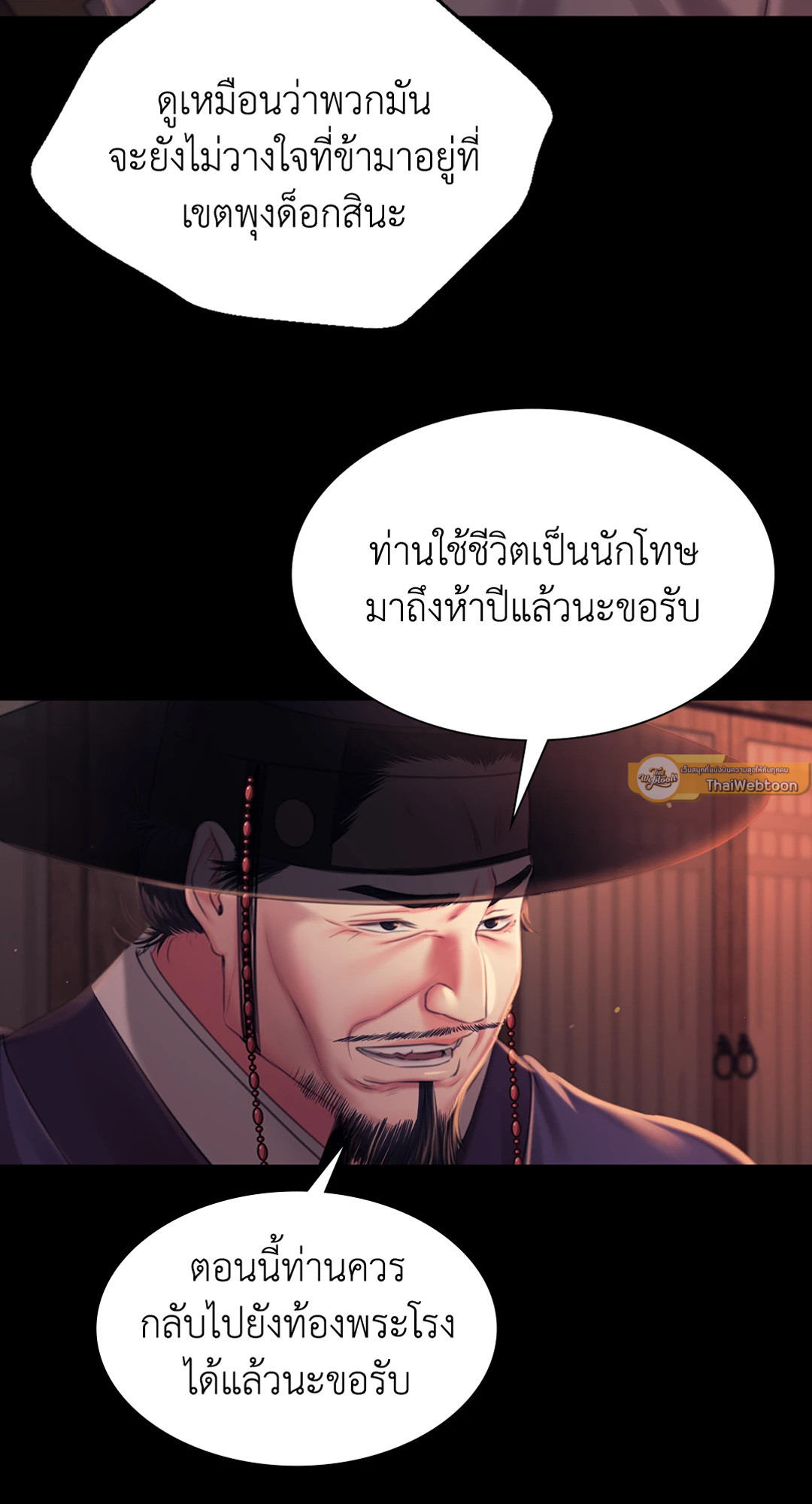 นายหญิง | Madam ตอนที่ 99 - รูปที่ 2