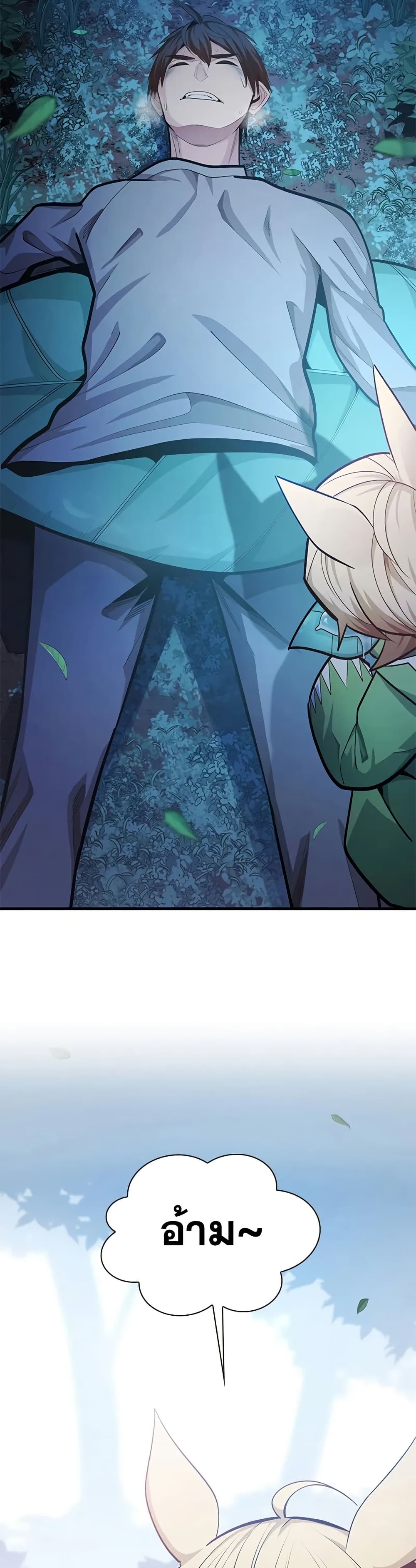 The Tutorial is Too Hard โลกฝึกสอนสุดโหดร้าย ตอนที่ 228 - รูปที่ 2