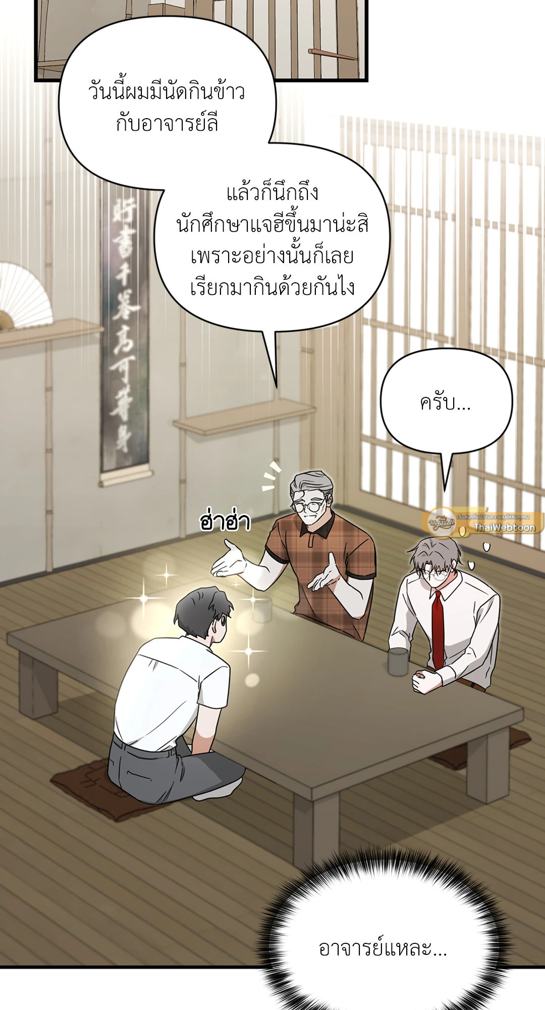 ล้ำเส้นรักนายอัลฟ่า | The Alpha Agenda ตอนที่ 40 - รูปที่ 2