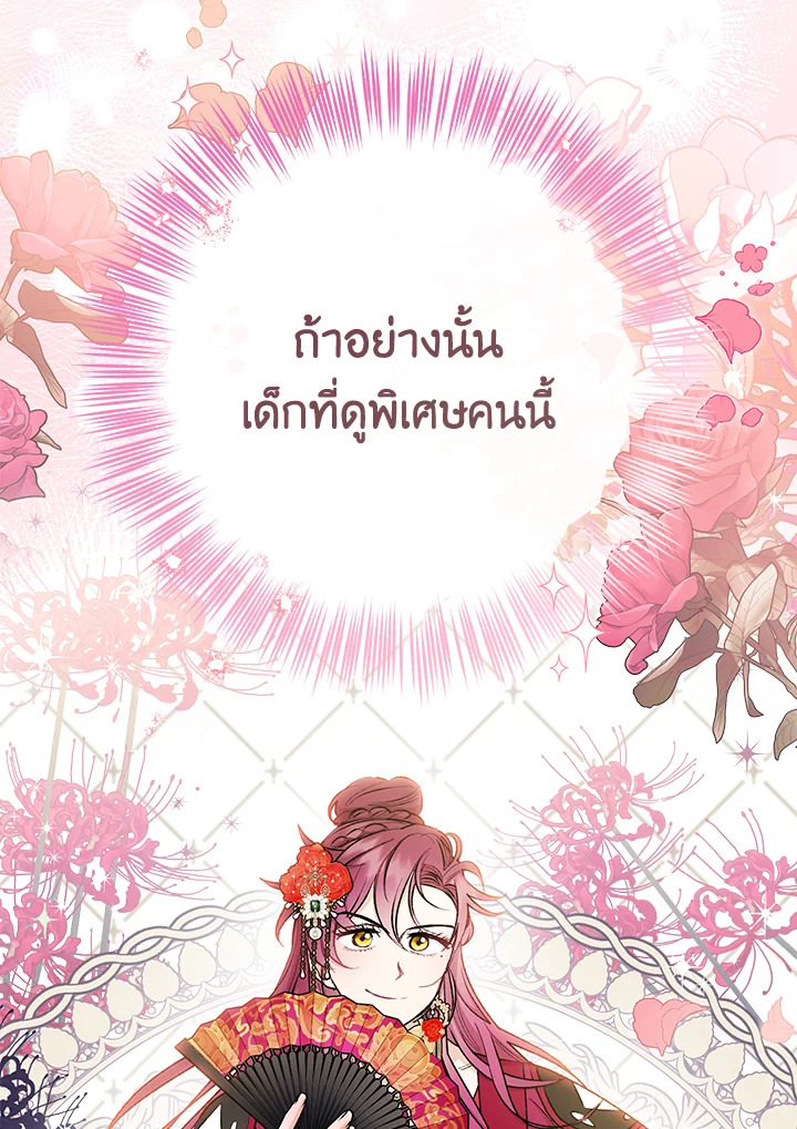 นางสนมตัวน้อยขอใช้ชีวิตเงียบๆ | The Baby Concubine Wants to Live Quietly ตอนที่ 80 - รูปที่ 2