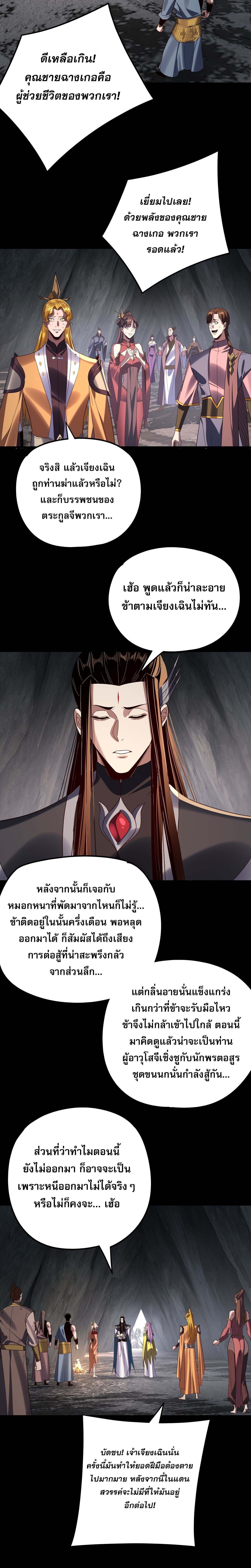 I Am the Fated Villain ตอนที่ 278 - รูปที่ 2