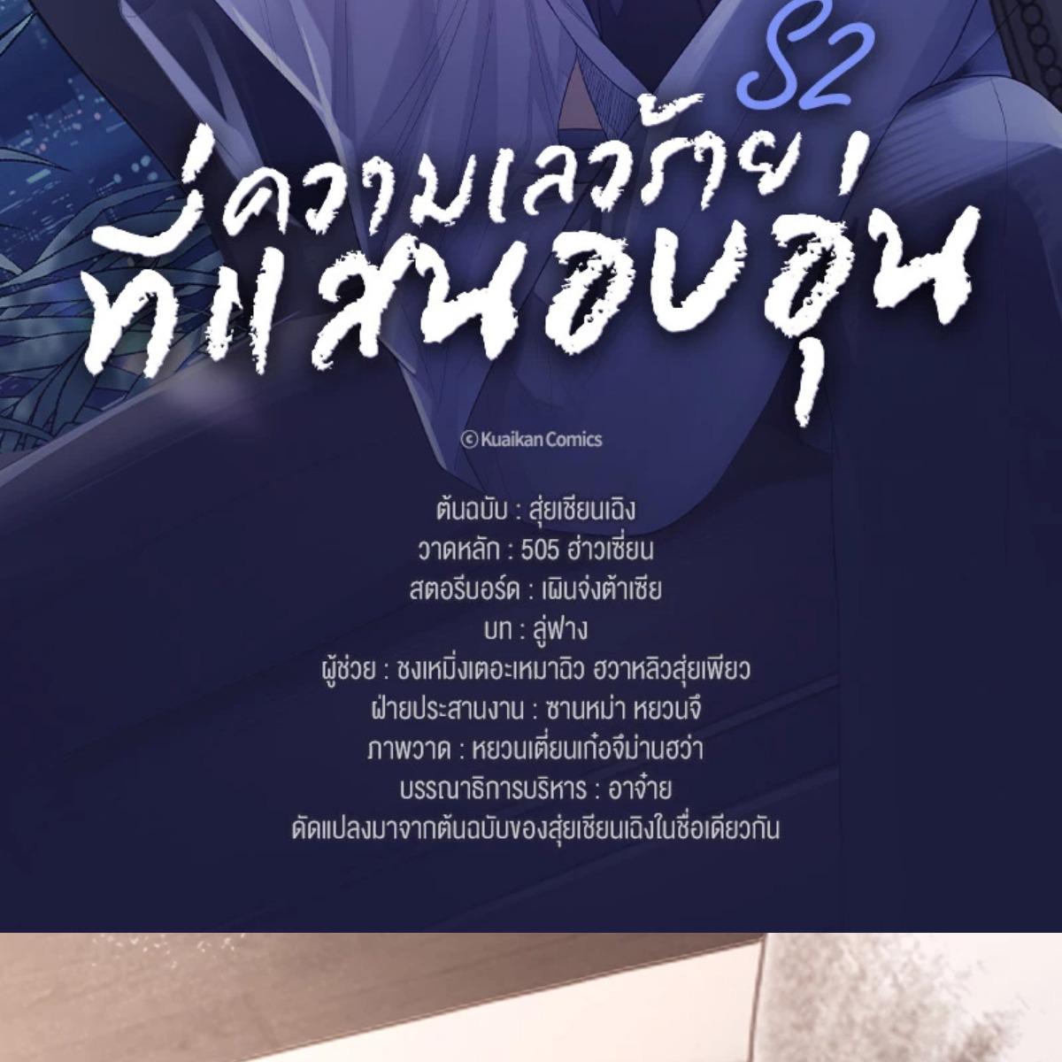 ความเลวร้ายที่แสนอบอุ่น | Sissy ตอนที่ 86 - รูปที่ 2