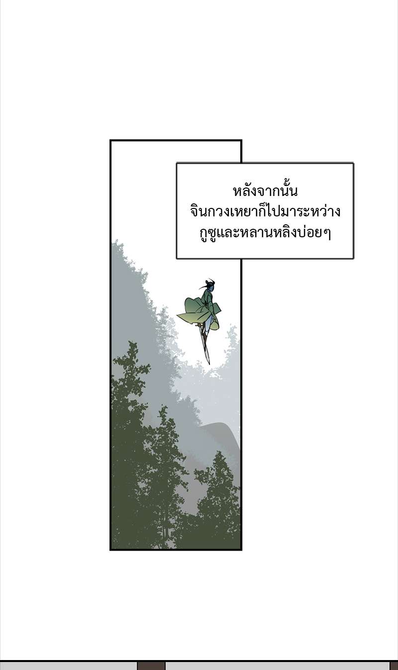 ปรมาจารย์ลัทธิมาร | The Grandmaster of Demonic Cultuvation ตอนที่ 142 - รูปที่ 2