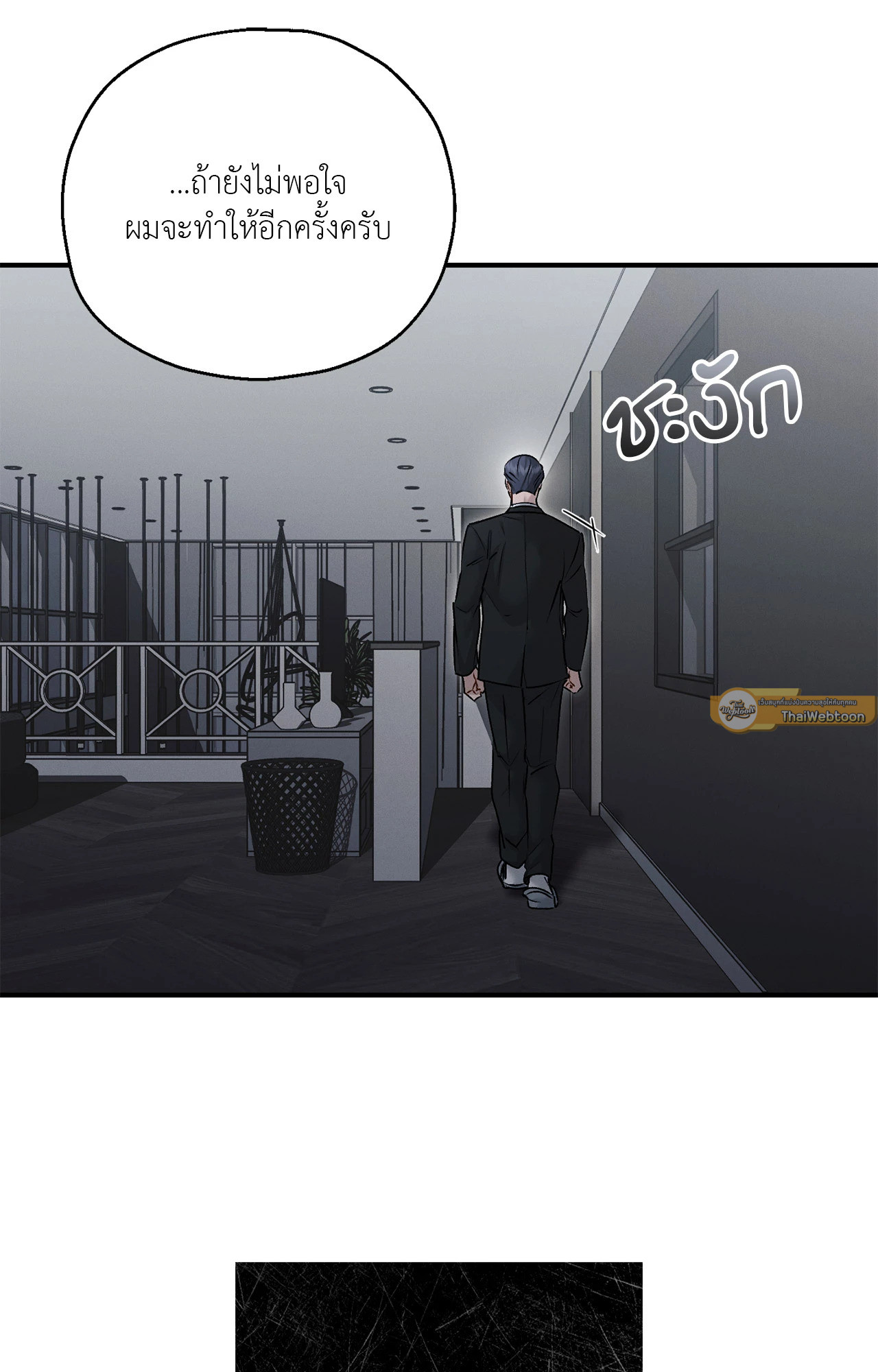 ปลายทางของความทรงจำ | Beyond the Memories (18+) ตอนที่ 91 - รูปที่ 2