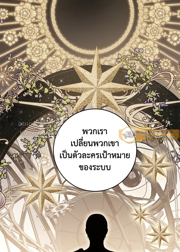 เมื่อฉันกลายเป็นตัวร้ายในเกมจีบหนุ่ม | It Looks like I've Fallen into the World of a Reverse Harem Game ตอนที่ 80 - รูปที่ 2