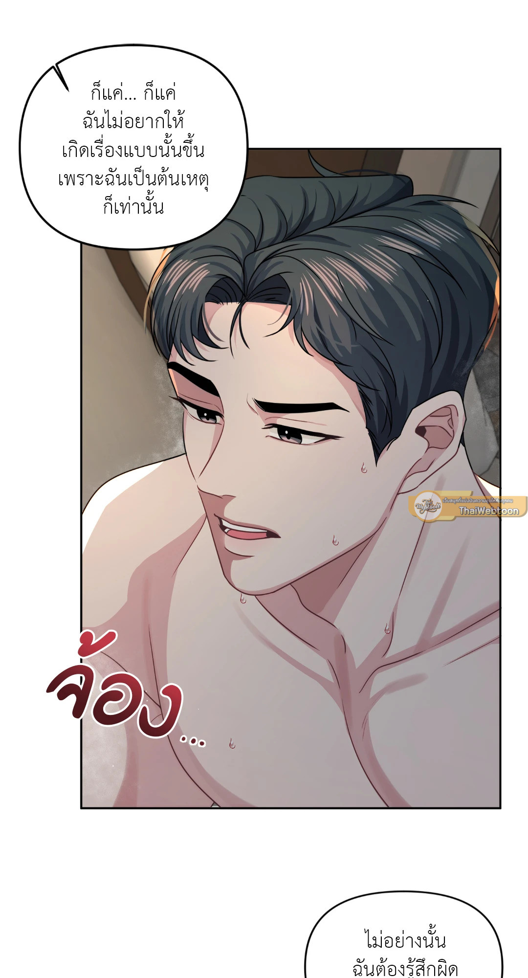 รักในเงาแค้น | Shadow of the Reunion (R+) ตอนที่ 24 - รูปที่ 2