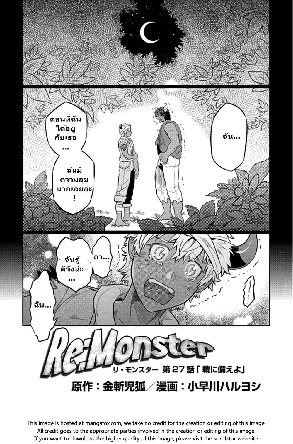Re:Monster ตอนที่ 27 - รูปที่ 2