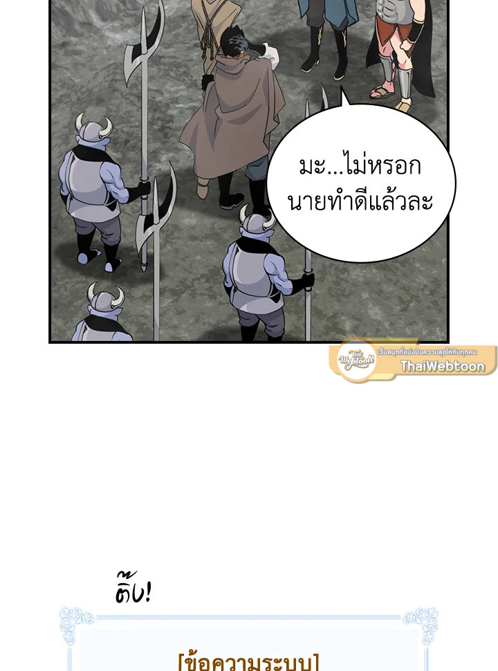 ผมคือเพลเยอร์ผู้มากับโชค | I'm Destined for Greatness ตอนที่ 90 - รูปที่ 2