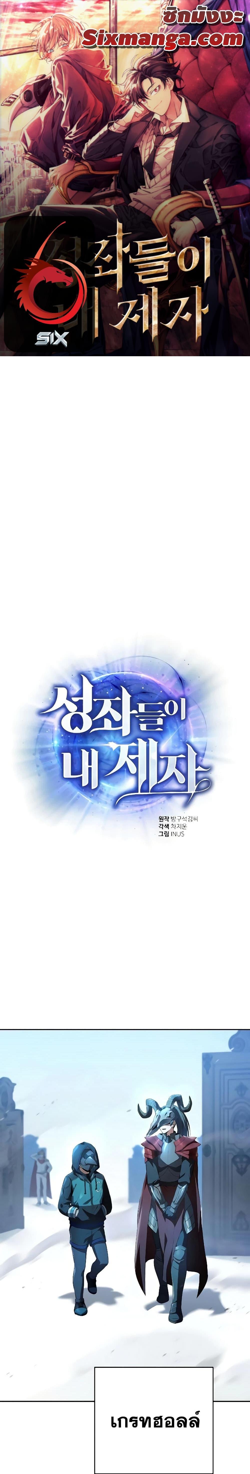 The Constellations Are My Disciples ตอนที่ 120 - รูปที่ 1