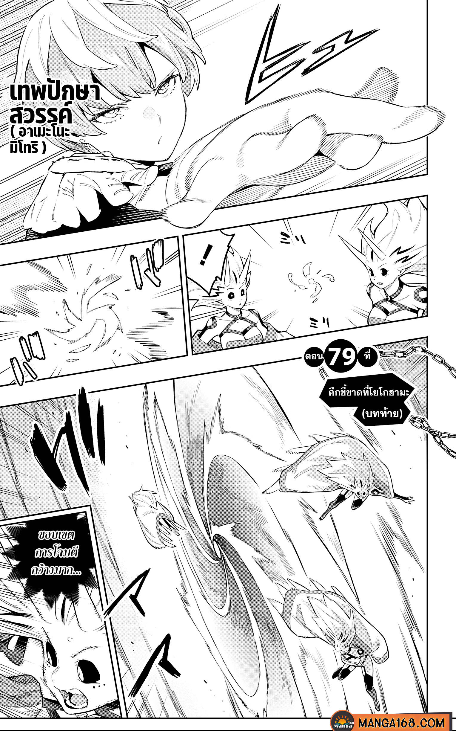 Mato Seihei no Slave สุดยอดทาสแห่งหน่วยพิฆาตมาร ตอนที่ 79 - รูปที่ 1