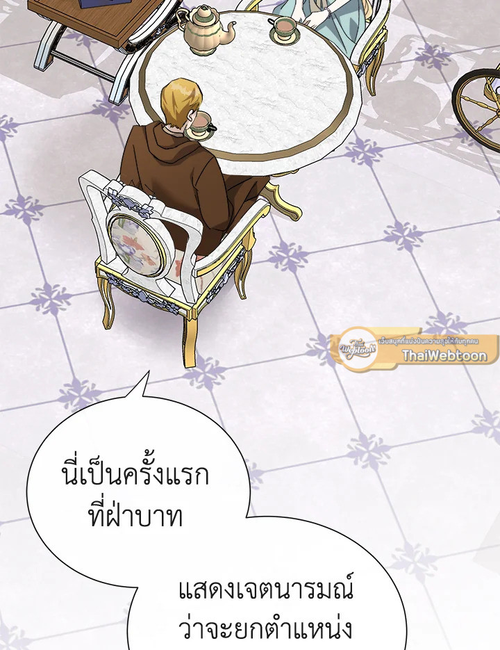 ชีวิตที่สองของนางร้าย | The Villainess Lives Twice ตอนที่ 137 - รูปที่ 2