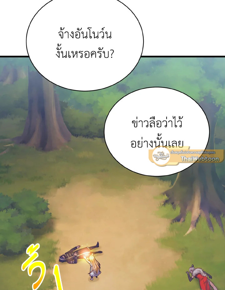 นักบวชสายฮีลแห่งสุริยกาล |  The Healing Solaris Cleric ตอนที่ 77 - รูปที่ 2