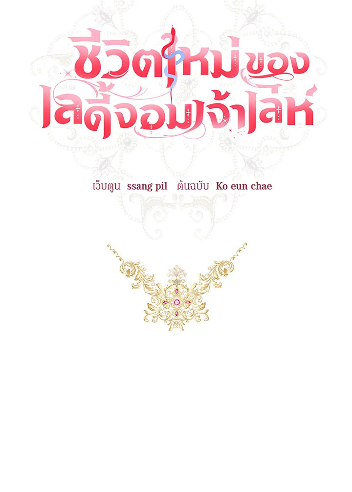 ชีวิตใหม่ของเลดี้จอมเจ้าเล่ห์ | The Princess's Double Life ตอนที่ 119 - รูปที่ 2