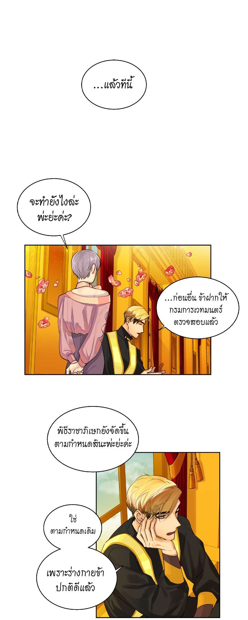 ราชาบัลลังก์รัก-มงกุฎสีกุหลาบ | King's Maker ตอนที่ 10 - รูปที่ 2
