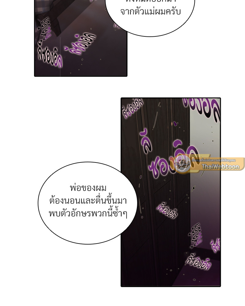 อักษรซ่อนรัก | Hyanghyeon Text ตอนที่ 57 - รูปที่ 2