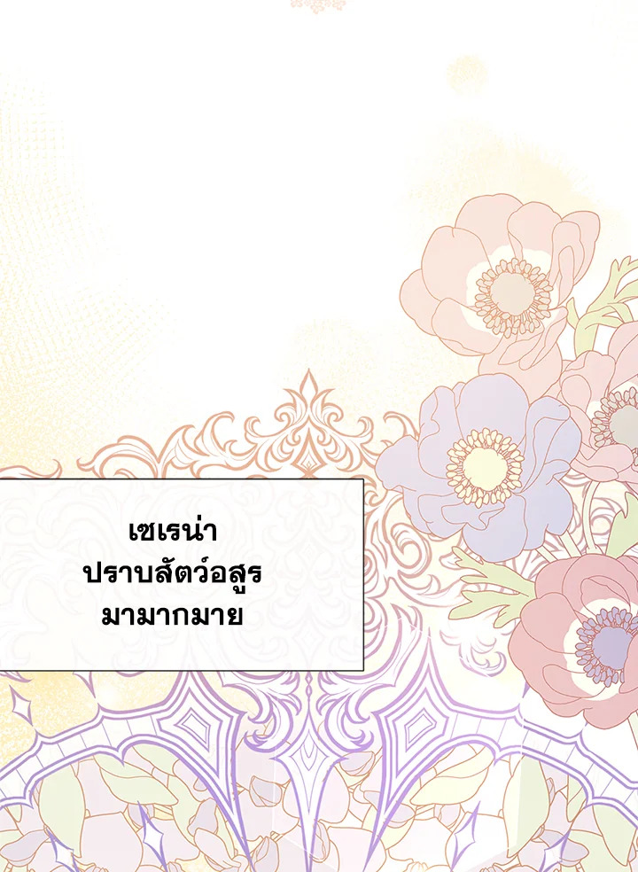 เมื่อพี่สาวเก็บพระเอกมาฝาก | My Sister Picked up the Nale Lead ตอนที่ 103 - รูปที่ 2