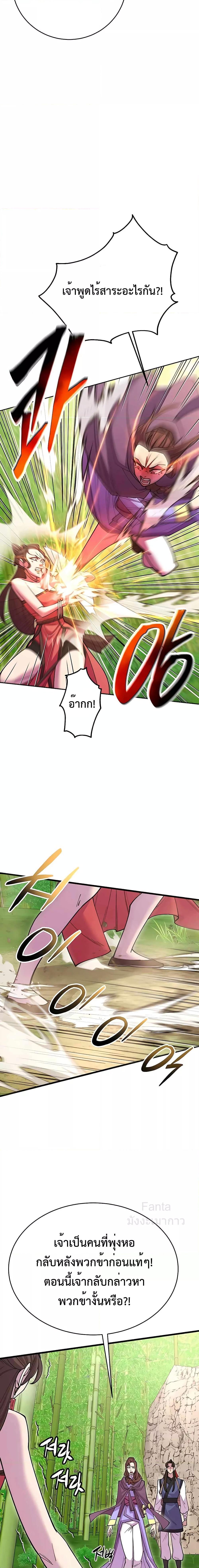 World’s Greatest Senior Disciple ตอนที่ 44 - รูปที่ 2