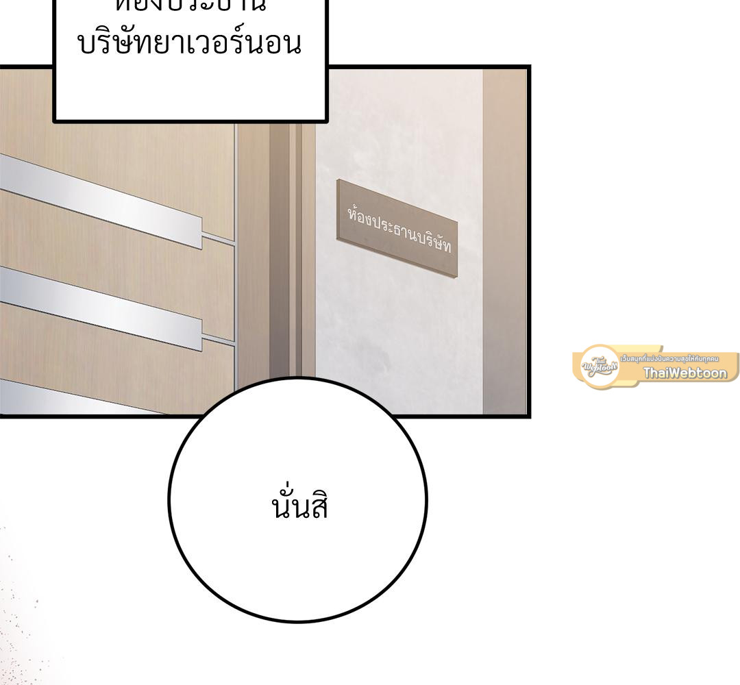 เจ้าสาวสลับรัก | Bride for the Taking (R+) ตอนที่ 37 - รูปที่ 2