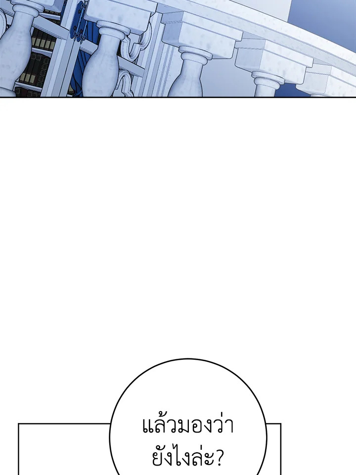 พระเอกบอกให้ฉันรับผิดชอบยุคมืดของเขา ตอนที่ 68 - รูปที่ 2