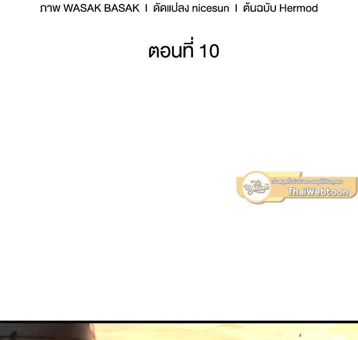 PICK ME UP ตอนที่ 10 - รูปที่ 2